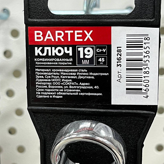 Ключ комбинированный, Bartex, 19 мм, хромированный зеркальный, CrV сталь
