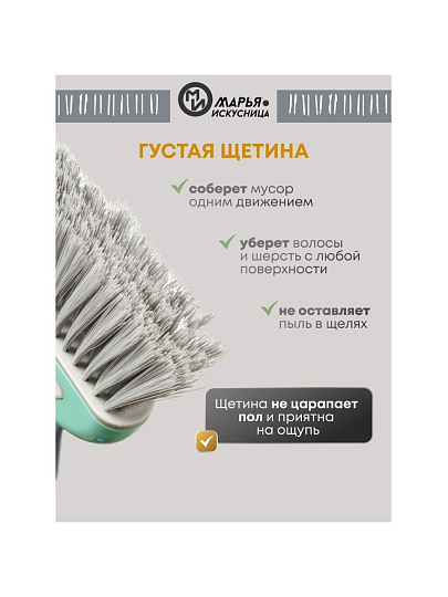 Набор для уборки пола совок, щетка с ручкой, тиффани, Марья Искусница, Ленивка, HD5812-332-427