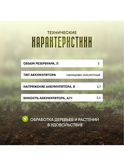 Опрыскиватель садовый аккумуляторный, Patriot, 5 л, Li-ion, 2.4 А.ч, 3.7 В, пластик, ранцевый, телескопическая штанга, 600 мм, PT-5Li
