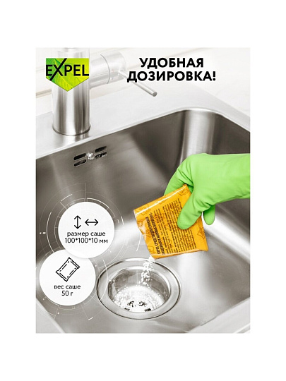 Средство от засоров Expel, Жирогон, саше, 50 г, 2 шт, 50 слоев