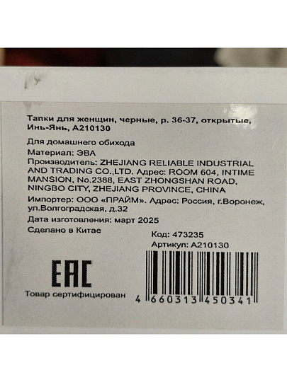Тапки для женщин, черные, р. 36-37, открытые, Инь-Янь, A210130
