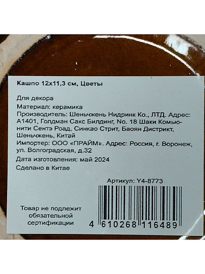 Горшок керамика, 0.7 л, 12х11.3 см, коричневый, Цветы, Y4-8773