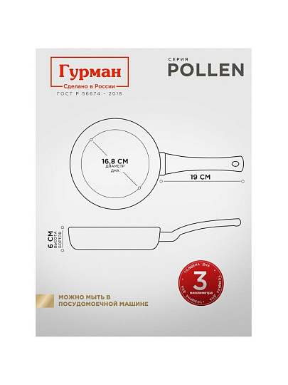 Сковорода алюминий, 22 см, антипригарное покрытие, Гурман, Pollen, индукция, ГМ2201ПОИ