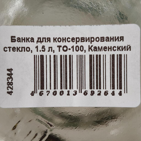 Банка для консервирования стекло, 1.5 л, ТО-100, Каменский стеклянный завод, Фонарь, 3060713