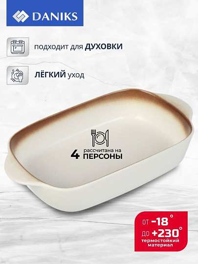 Форма для запекания керамика, 24х13.5х4.5 см, 0.58 л, прямоугольная, бежевая, Daniks, Полдень, Y4-8730