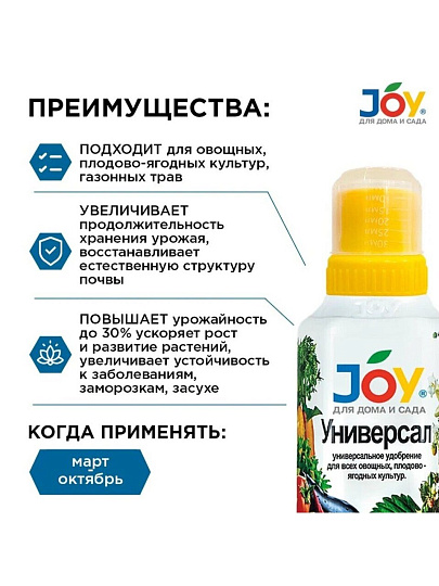 Удобрение Универсал, органоминеральное, жидкость, 500 мл, Joy