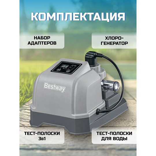 Хлоргенератор для бассейна 1249 л/ч, 29х23х19 см, для бассейнов до 8327 л, Bestway, 58773