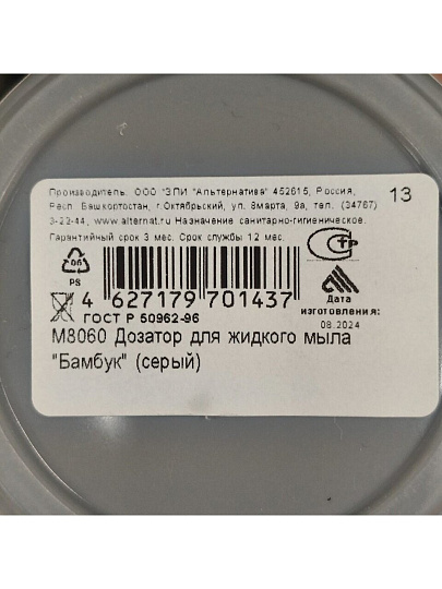 Дозатор для жидкого мыла, Альтернатива, Бамбук, пластик, серый, М8060
