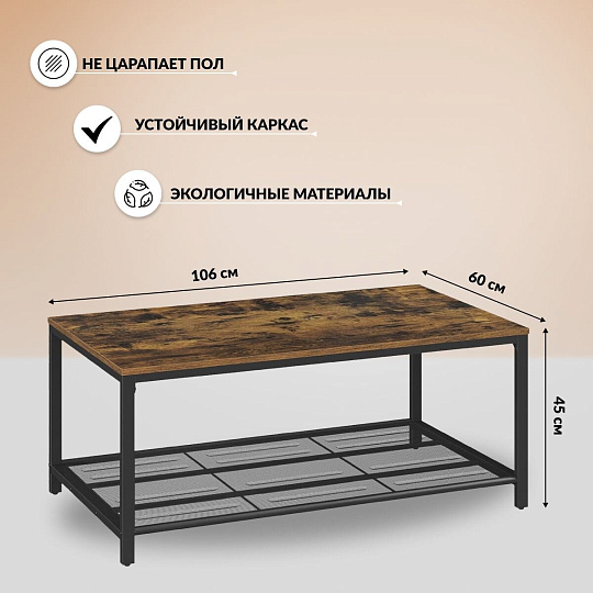 Столик журнальный 45х106х60 см, ДСП+сталь, с полкой, Лофт, LCT64X