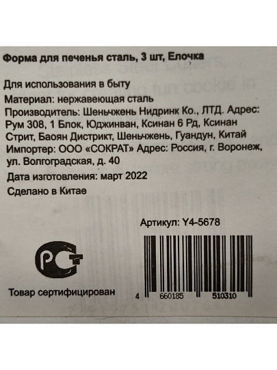 Форма для печенья сталь, 3 шт, фигурная, Елочка, Y4-5678