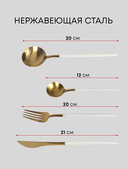 Набор столовых приборов нержавеющая сталь, 24 предмета, подарочная упаковка, Белый с золотым, Y6-10263