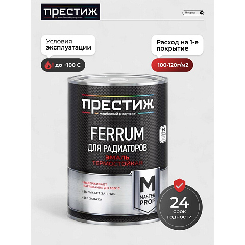Эмаль Престиж, Мастер FERRUM, для радиаторов, термостойкая, акриловая, полуглянцевая, белая, 0.9 кг