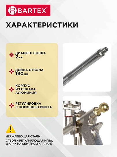 Пистолет для монтажной пены, 190 мм, алюминий, Bartex, Silver, CY-058