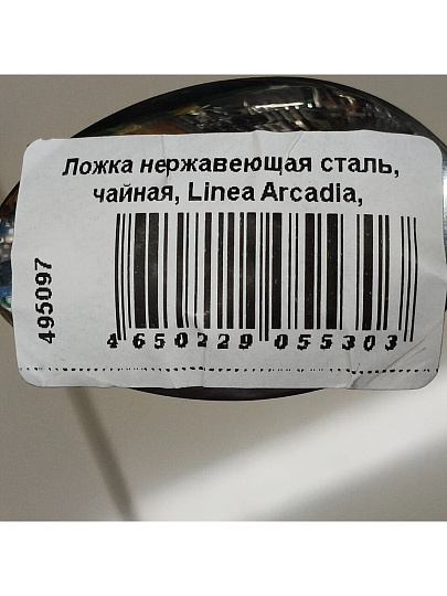 Ложка нержавеющая сталь, чайная, Regent Inox, Linea Arcadia, 93-CU-AD-04