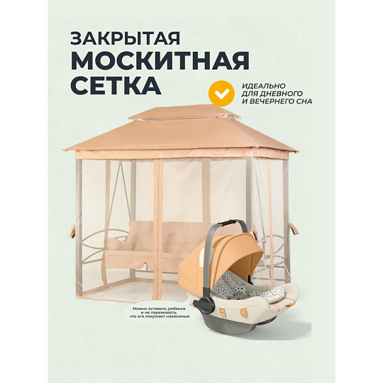 Качели садовые 3-местные, 245х165х243 см, 350 кг, Мальта, с москитной сеткой, подушка, C060029, металл