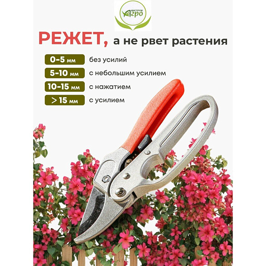 Секатор для срезки цветов, веток, молодых побегов, 205 мм, Инструм-Агро, Комфорт, с храповым механизмом, 010129