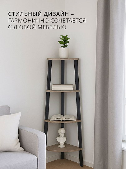 Полка-стеллаж универсальный, ДСП+сталь, 4 секции, 34х34х124.5 см, угловой, Лофт, LLS45X/LLSO34M01