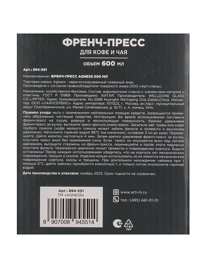 Френч-пресс 0.6 л, стекло, Agness, Kitchen, 894-551