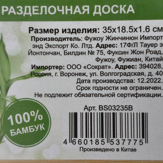 Доска для хлеба бамбук, 35х18.5х1.6 см, бамбук, прямоугольная, BS03235B