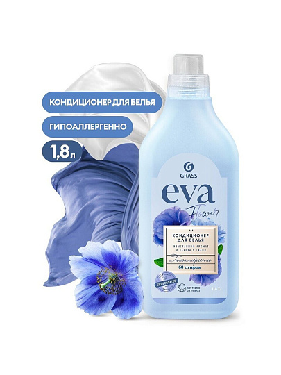 Кондиционер для белья Grass, 1.8 л, Eva Flower, концентрат