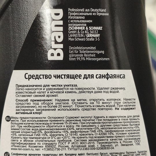 Средство для унитаза Brand, гель, 750 мл