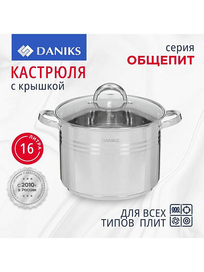 Кастрюля нержавеющая сталь, 16 л, крышка стекло, Daniks, Общепит, SD-6BP-16, индукция