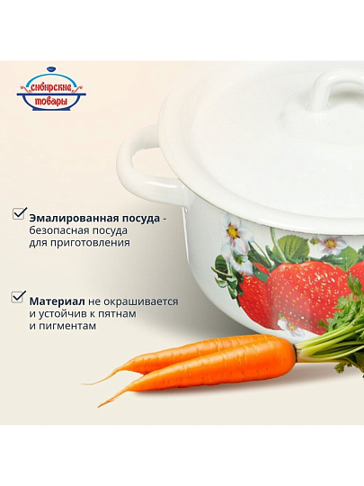 Кастрюля эмалированная сталь, 2 л, крышка сталь, цилиндрическая, Сибирские товары, С1610.П*59/*78/*44/*59/С, в ассортименте