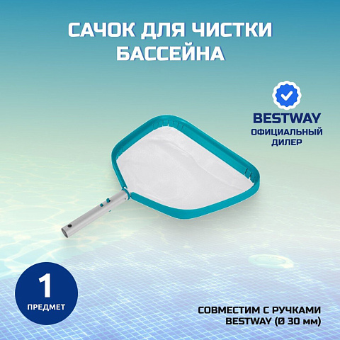Сачок для чистки бассейна 40х34 см, Bestway, AquaScoop Deluxe, 58659