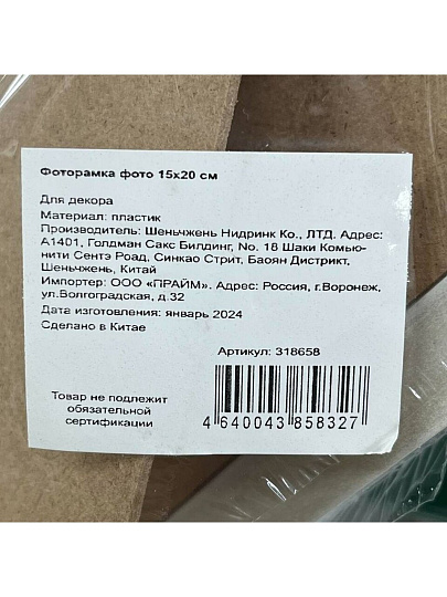 Фоторамка фото 15х20 см, белая, с внутренней окантовкой, Y3-1467