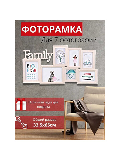 Фоторамка-коллаж на 7 фото, 33.5х65 см, белая, JC-11859