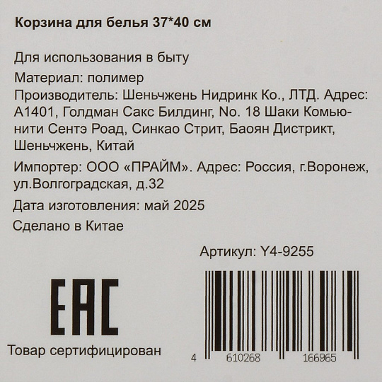 Корзина для белья, 37х37х40 см, круглая, пластик, Y4-9255