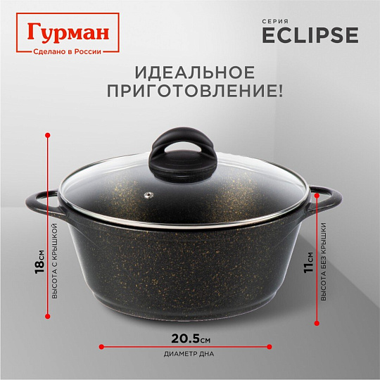 Кастрюля алюминий, антипригарное покрытие, 4 л, крышка стекло, Гурман, Eclipse, ГМк403ЭКИ, индукция