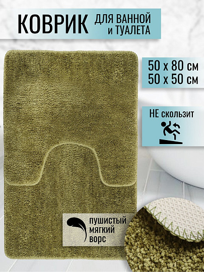 Набор ковриков для ванной и туалета, антискользящий, 2 шт, 0.5х0.8, 0.5х0.5 м, полиэстер, зеленый, TDM5080-02