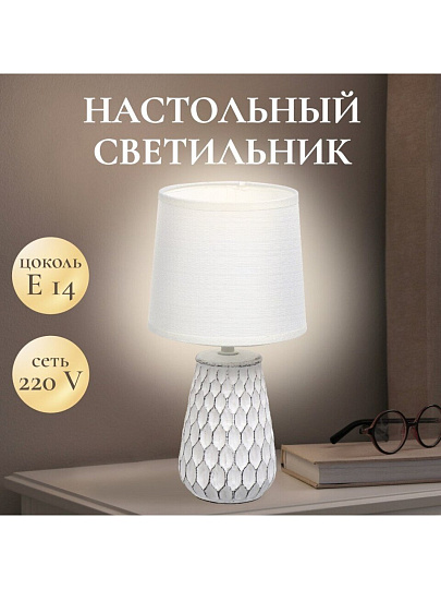 Светильник настольный E14, белый, абажур белый, RL-TL006