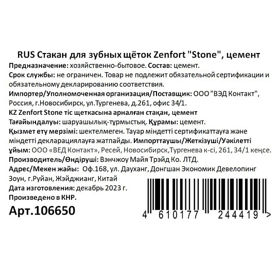 Стакан для зубных щеток, 7х7х10.5 см, керамика, цемент, Zenfort, Stone, 106650