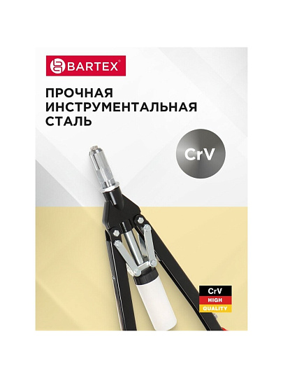 Заклепочник 525 мм, 3.2-4-4.8-6-6.4 мм, усиленный, Bartex, HR5000-1H