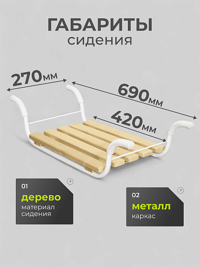 Сиденье на ванну 5-реечное, дерево, металл, 42х27 см, с обрезиненным креплением, Nika, СВ2