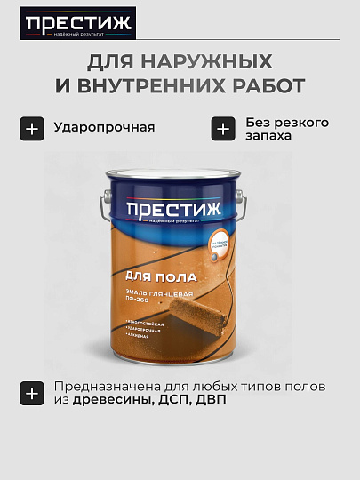 Эмаль Престиж, ПФ-266 Пром, алкидная, глянцевая, золотисто-коричневая, 6 кг