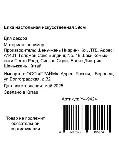 Елка новогодняя настольная, 39 см, ель, зеленая, хвоя литая, с ягодами, в ткани, Y4-9424