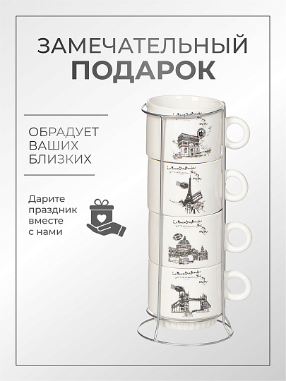 Кружка керамика, 4 шт, 250 мл, Вояж, Y6-2520, металлическая подставка