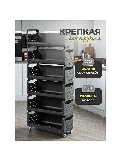 Этажерка металл, 6 секций, 60х28х143.7 см, A340065