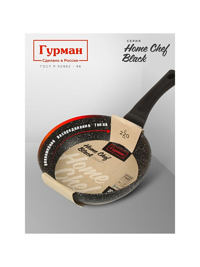 Сковорода алюминий, 22 см, антипригарное покрытие, Гурман, HomeChef, Black, индукция
