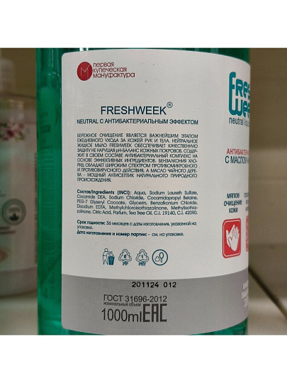 Мыло жидкое Freshweek, Neutral Pro, антибактериальное, 1 л