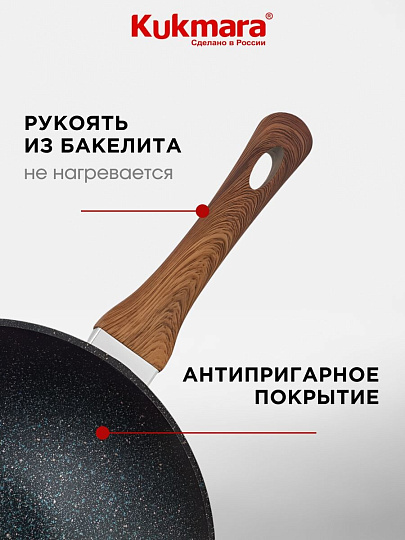 Сковорода-вок литой алюминий, 28 см, антипригарное покрытие, Kukmara, Granit Ultra, синяя, свкгг280а