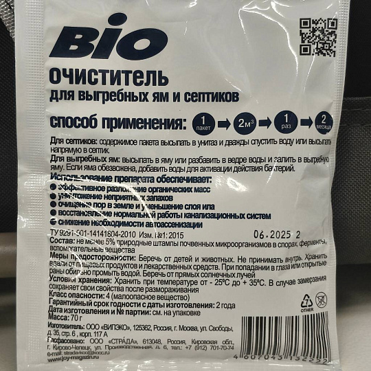 Биосостав для выгребных ям и септиков, Joy, BIO Очиститель, 70 г, орган, гранулы