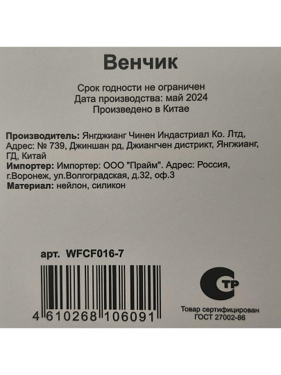 Венчик универсальный, нейлон, силикон, навеска, Daniks, Denim, WFCF016-7
