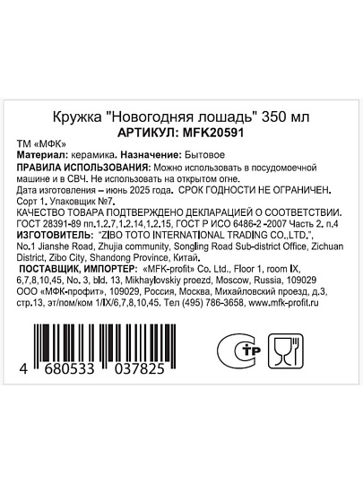 Кружка керамика, 350 мл, Новогодняя лошадь, МФК, MFK20591