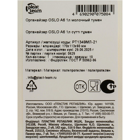 Корзина 1 л, 17х11.3х6 см, прямоугольная, пластик, молочный туман, Plast team, Oslo