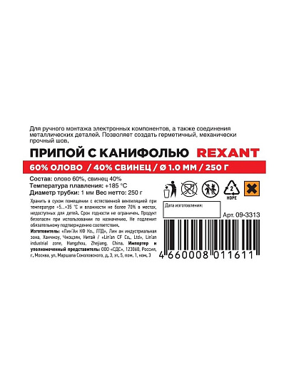 Припой с канифолью Sn60% Pb40% Flux 2.2%, Rexant, 250 г, диаметр 1 мм, катушка, 09-3313