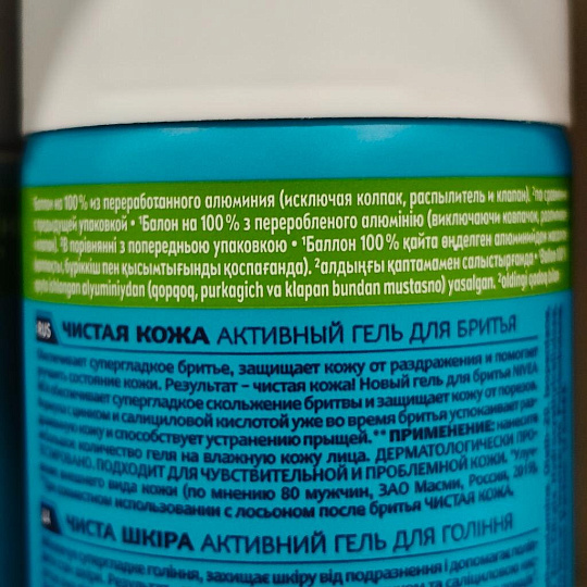 Гель для бритья, Nivea, Чистая кожа, 200 мл, 81793